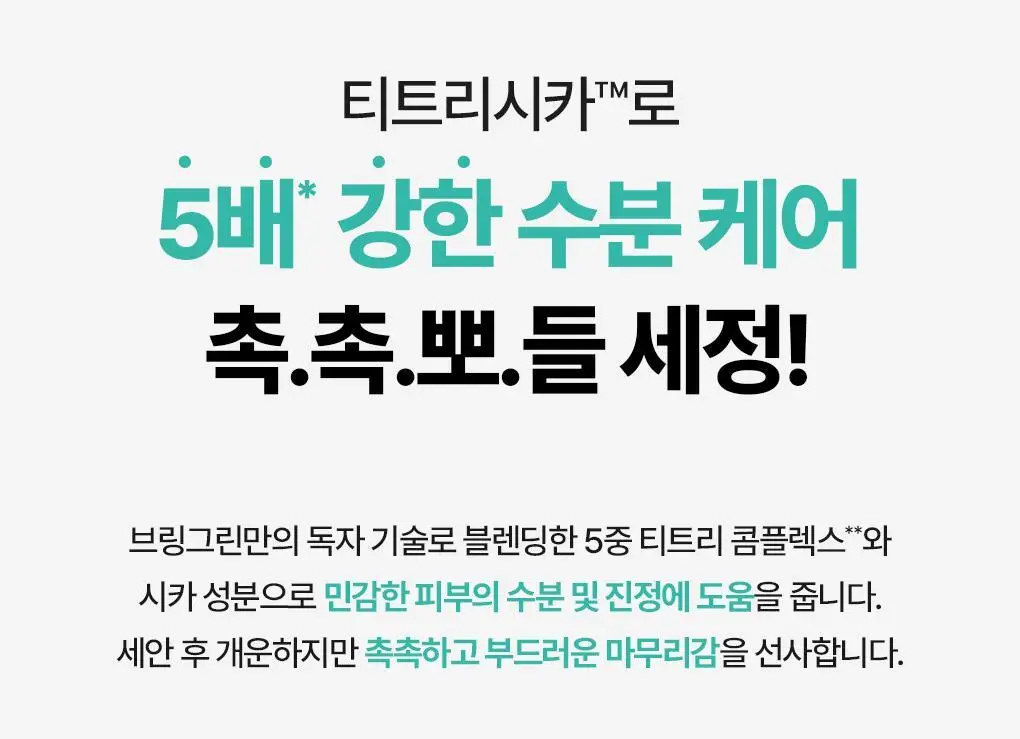 [고밀도효소거품] 브링그린 티트리 시카 딥클렌징폼 기획 (단품/ 더블/ 대용량) 상세페이지 13